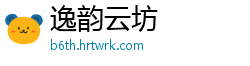 逸韵云坊